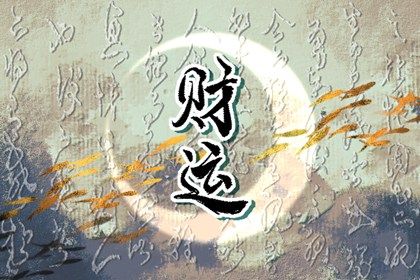 五行分析：偏枯与平衡